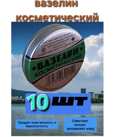 Kelasi Cosmetic Vaseline for the lips 10 pcs - Buy Online on GoSupps.com