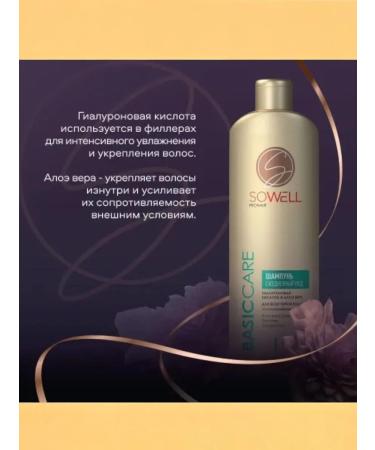 SoWell Hair shampoo for daily hair care 500ml - Buy Online on GoSupps.com