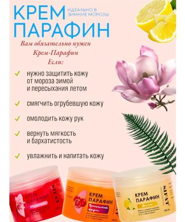 March 8 Paraffin-paraffin creamy and peeling paraffin therapy 150 ml - Buy Online on GoSupps.com