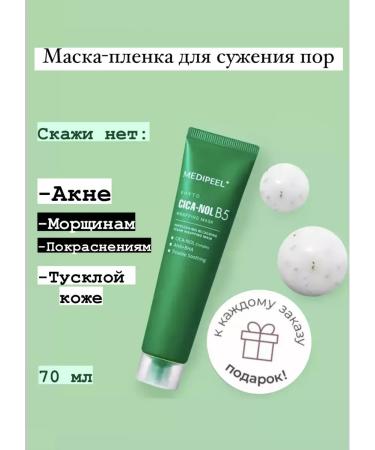 medipeel Mask Film Par Phyo Cica Nol