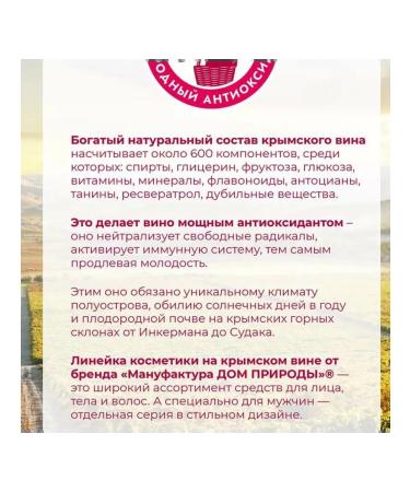 HOUSE OF NATURE Wine male shampoo for all hair types 250ml - Buy Online on GoSupps.com