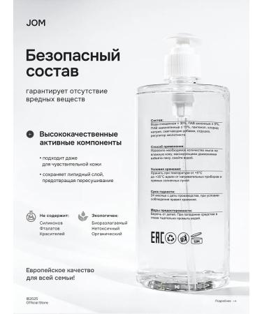 JOM Liquid hand soap Esthesia 750ml - Buy Online on GoSupps.com