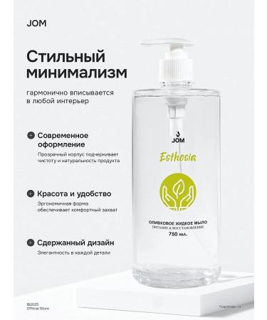 JOM Liquid hand soap Esthesia 750ml - Buy Online on GoSupps.com