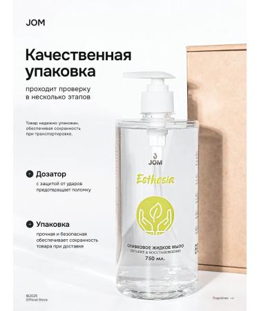 JOM Liquid hand soap Esthesia 750ml - Buy Online on GoSupps.com