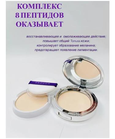NadezhdaLove Compact powder for the face with a peptide complex - Buy Online on GoSupps.com