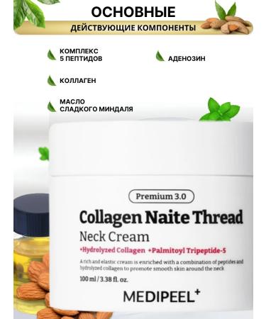 medi-peel Lifting Cream for the neck of peptides and collagen Korea - Buy Online on GoSupps.com