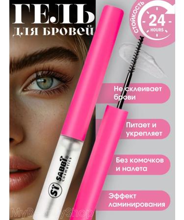 MyBeautyShop Eyebrow gel fixing