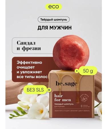 BeSage Solid shampoo against dandruff with hair aroma