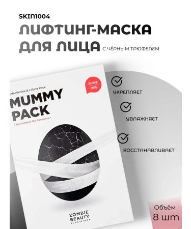 SKIN1004 Anti-aging lifting mask with a black truffle zombie