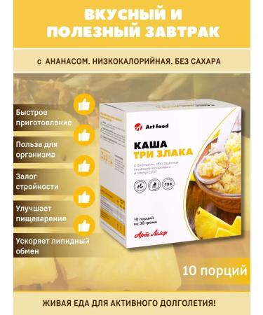 Art Life Silent -free low -calorie cereal three cereals with pineapple - Buy Online on GoSupps.com