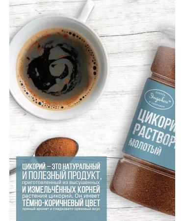 Endaksi Chicoria natural soluble 200g - Buy Online on GoSupps.com