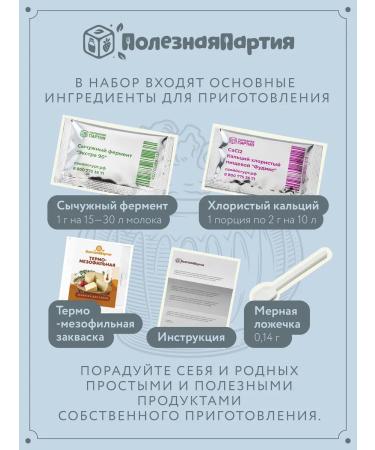 Useful Party Set of cheese "Adyghe" - Buy Online on GoSupps.com