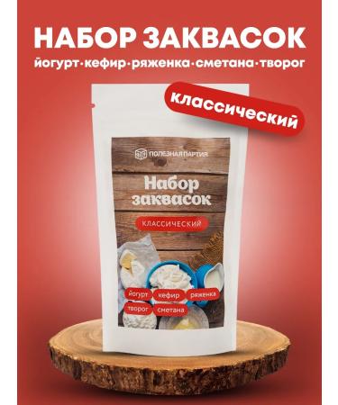 Useful Party Set of sourdoughs "Classic" 5 servings