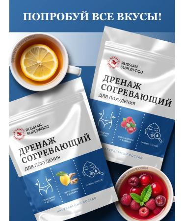 Russian superfood Drainage for weight loss warming raspberries and cranberries 150g - Buy Online on GoSupps.com
