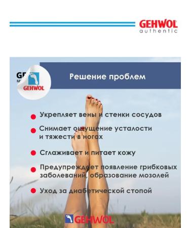 Gehwol Balm for strengthening veins with horse chestnut - Buy Online on GoSupps.com