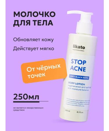 Likato professional Body milk from acne and black dots