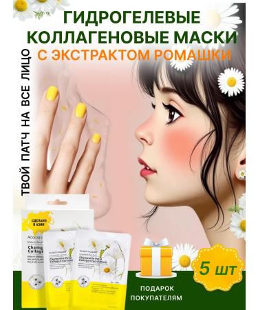 ALLOVEALLURE Korean hydrogel collagen masks with chamomile 5 pcs