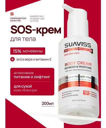 SUAVISS Hand and body cream