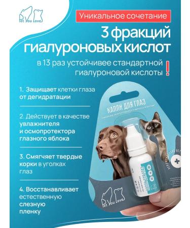 Pet You Love Eye drops for cats and dogs - Buy Online on GoSupps.com