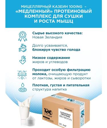 STOING Casein protein micellar casein Stoeing 3 kg without taste - Buy Online on GoSupps.com