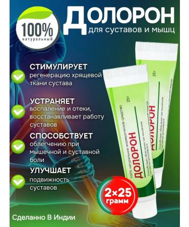 Doloron ointment cream from articular and muscle pain 2 pcs