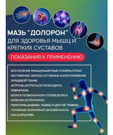 Doloron ointment cream from articular and muscle pain 2 pcs - Buy Online on GoSupps.com