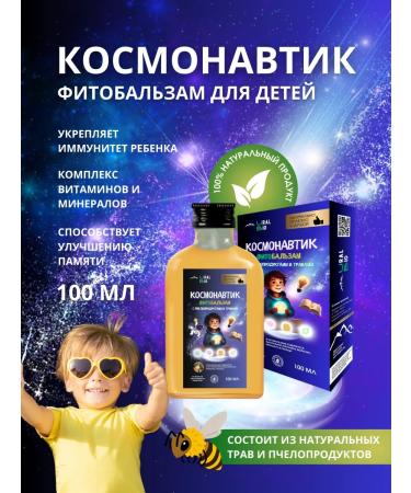 URAL BIO Cosmonautic 100 ml