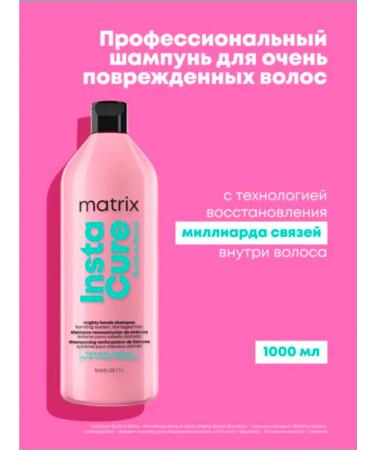 MATRIX Schapun for damaged hair Instacure Build-a-Bond
