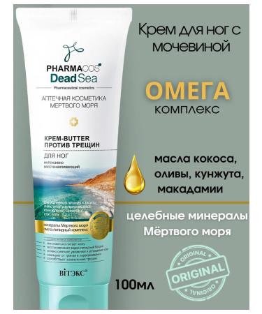 Vitex Feet cream from cracks and dryness