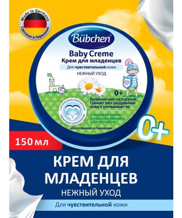 Bubchen Cream for diapers for newborns 150 ml