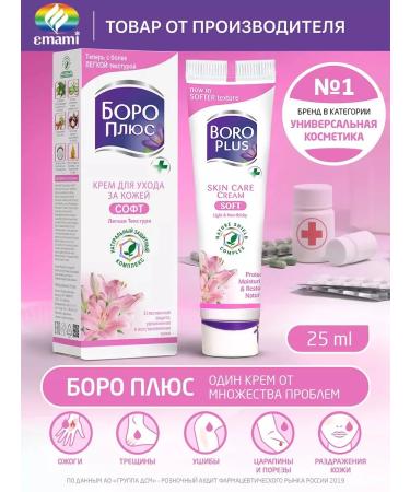 Boro Plus Soft Cream Restoring healing moisturizing 25 ml