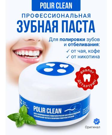 CELIT DENTAL COMPANY Polir Clean toothpaste for polishing teeth pink