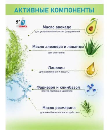 Gehwol Avocado balm tonic for dry and rough skin - Buy Online on GoSupps.com