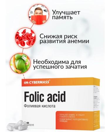 Cybermass Folic acid (vitamins for pregnant women) 600 mc 60 capsules