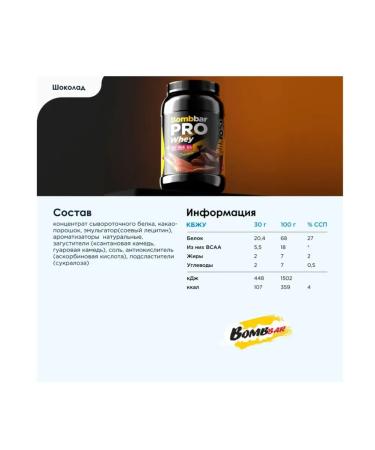BombBar Whey Protein Pro Protein 900 g chocolate - Buy Online on GoSupps.com