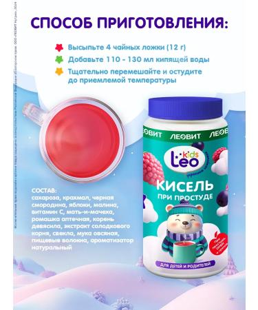LEOVIT Kisel with a cold for children Leogiks Bank 250g. Leokids - Buy Online on GoSupps.com