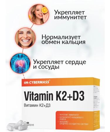 Cybermass Vitamin D3 K2 (dietary supplement for immunity blood vessels and bones) 60k