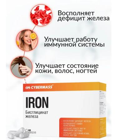 Cybermass Iron vitamins for women and men Iron bisginate 60k