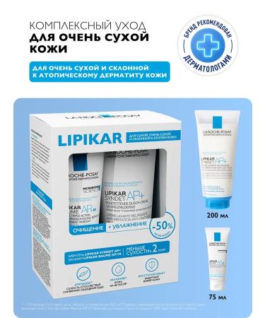 LA Roche-Posay Lipikar Gift set for dry and prone to skin atopia