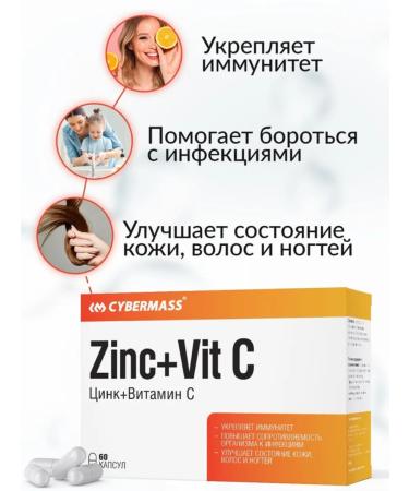 Cybermass Zinc citrate + vitamin C vitamins for immunity 60 capsules