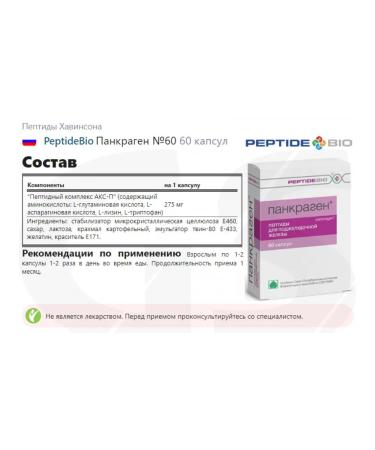 PeptideBio Peptides Pankragen No. 120 for pancreas 2 packages - Buy Online on GoSupps.com