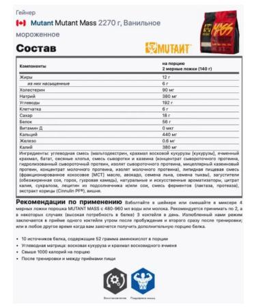 Mutant Gainer Mass 2270 gr vanilla ice cream - Buy Online on GoSupps.com