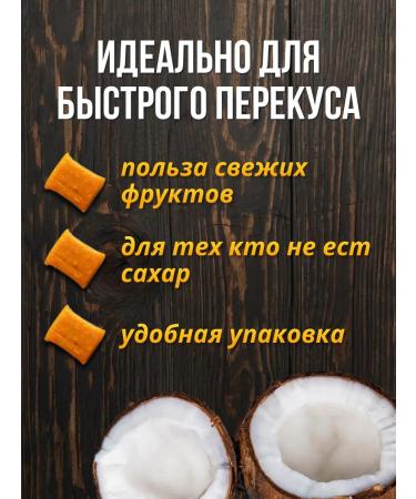 Meralad Slocadfetes without sugar Batonchik mango and coconut 140g - Buy Online on GoSupps.com