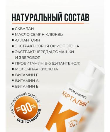 Kartalin Moisturizer Emolat 0+ for daily care 150 ml - Buy Online on GoSupps.com