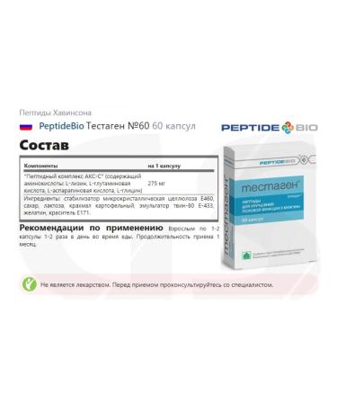 PeptideBio Peptides testing No. 120 for men 2 packages - Buy Online on GoSupps.com