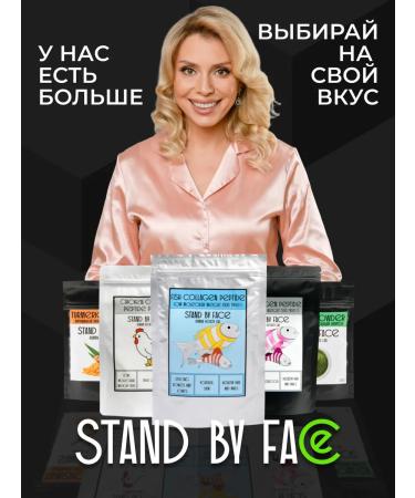 STAND BY FACE Fringing powder for weight loss superfood Energy immunity - Buy Online on GoSupps.com