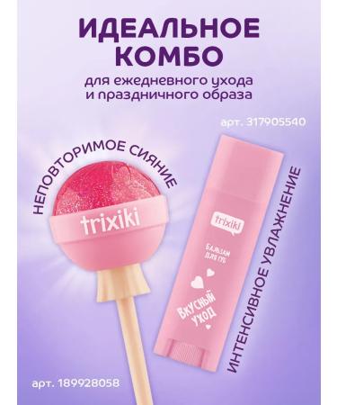 Children's lip balm Trixiki 3+ Caramel aroma - Buy Online on GoSupps.com