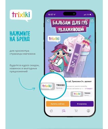 Children's lip balm Trixiki 3+ Caramel aroma - Buy Online on GoSupps.com