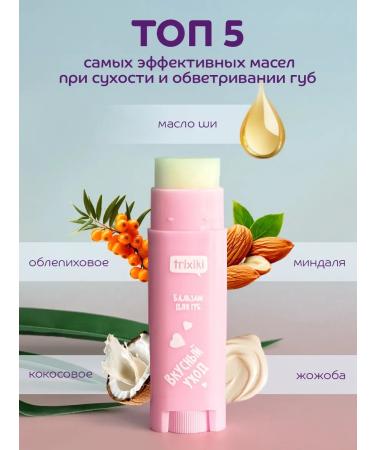 Children's lip balm Trixiki 3+ Caramel aroma - Buy Online on GoSupps.com