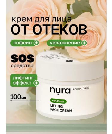 NURA LABORATORIES Face cream against edema